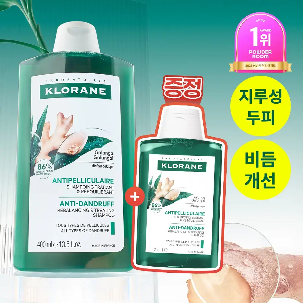 [지루성두피&가려움케어] 클로란 갈랑가 진저 비듬샴푸400ml